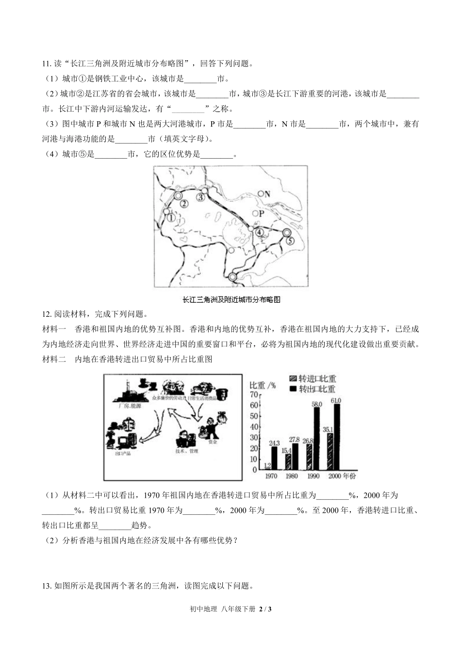 （湘教版）初中地理八年级下册 第七章综合测试及答案02.pdf_第2页