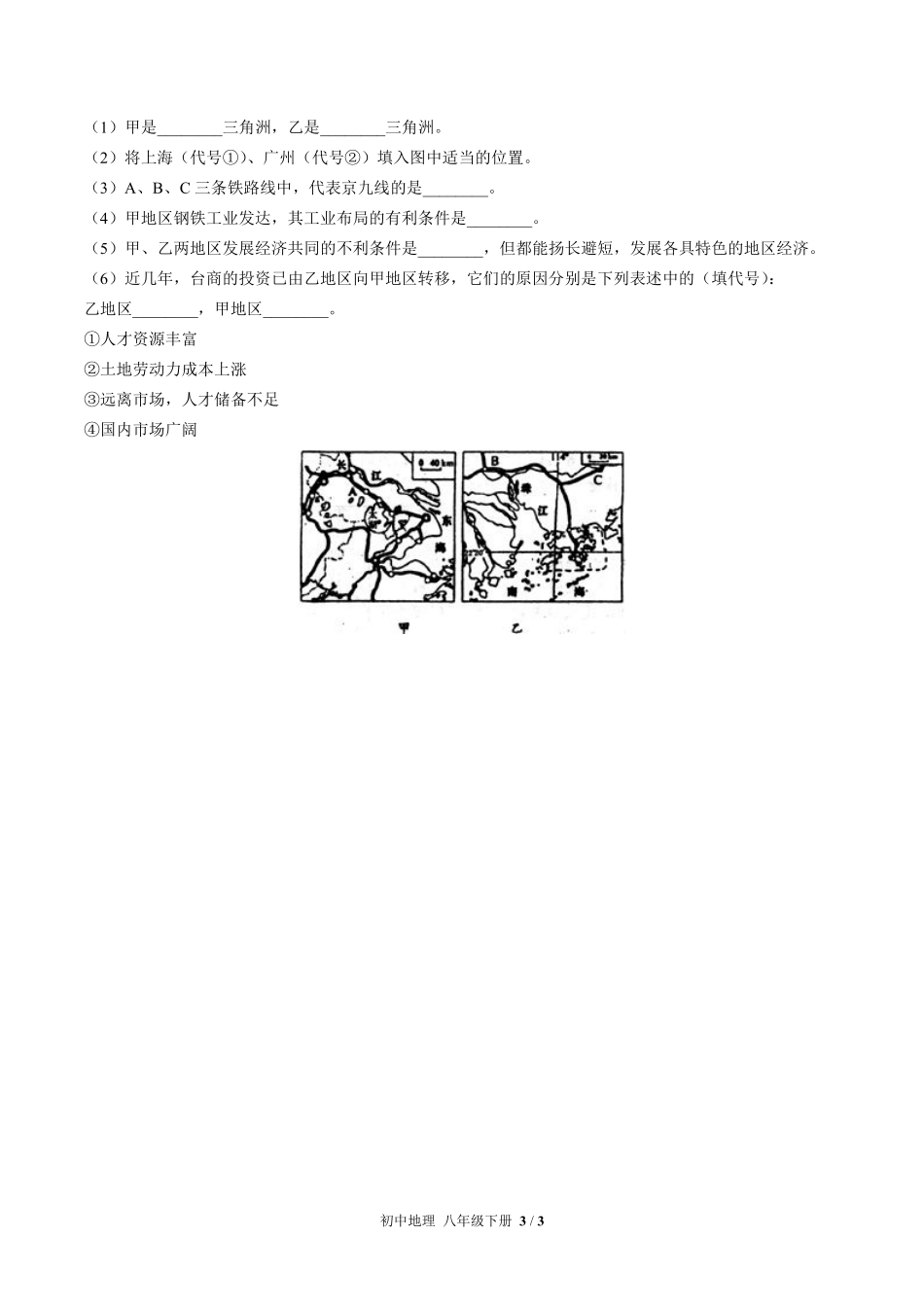 （湘教版）初中地理八年级下册 第七章综合测试及答案02.pdf_第3页