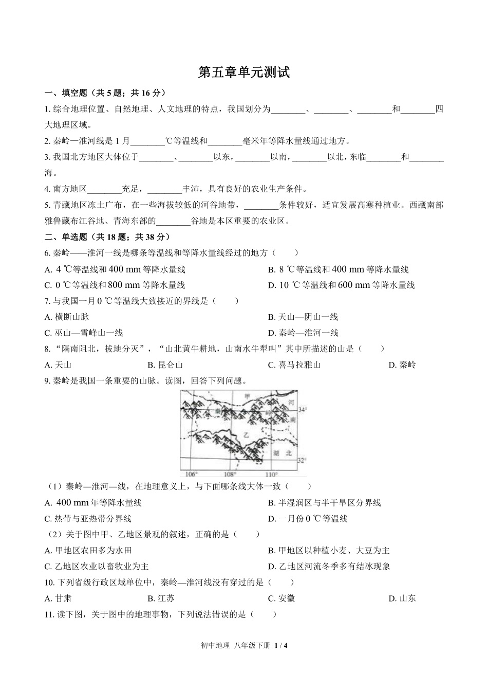 （湘教版）初中地理八年级下册 第五章综合测试及答案03.pdf_第1页