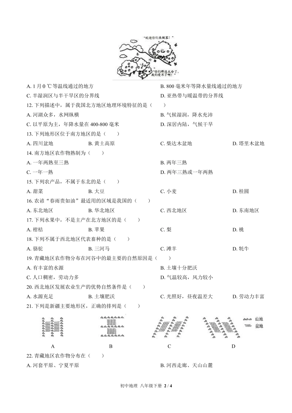 （湘教版）初中地理八年级下册 第五章综合测试及答案03.pdf_第2页