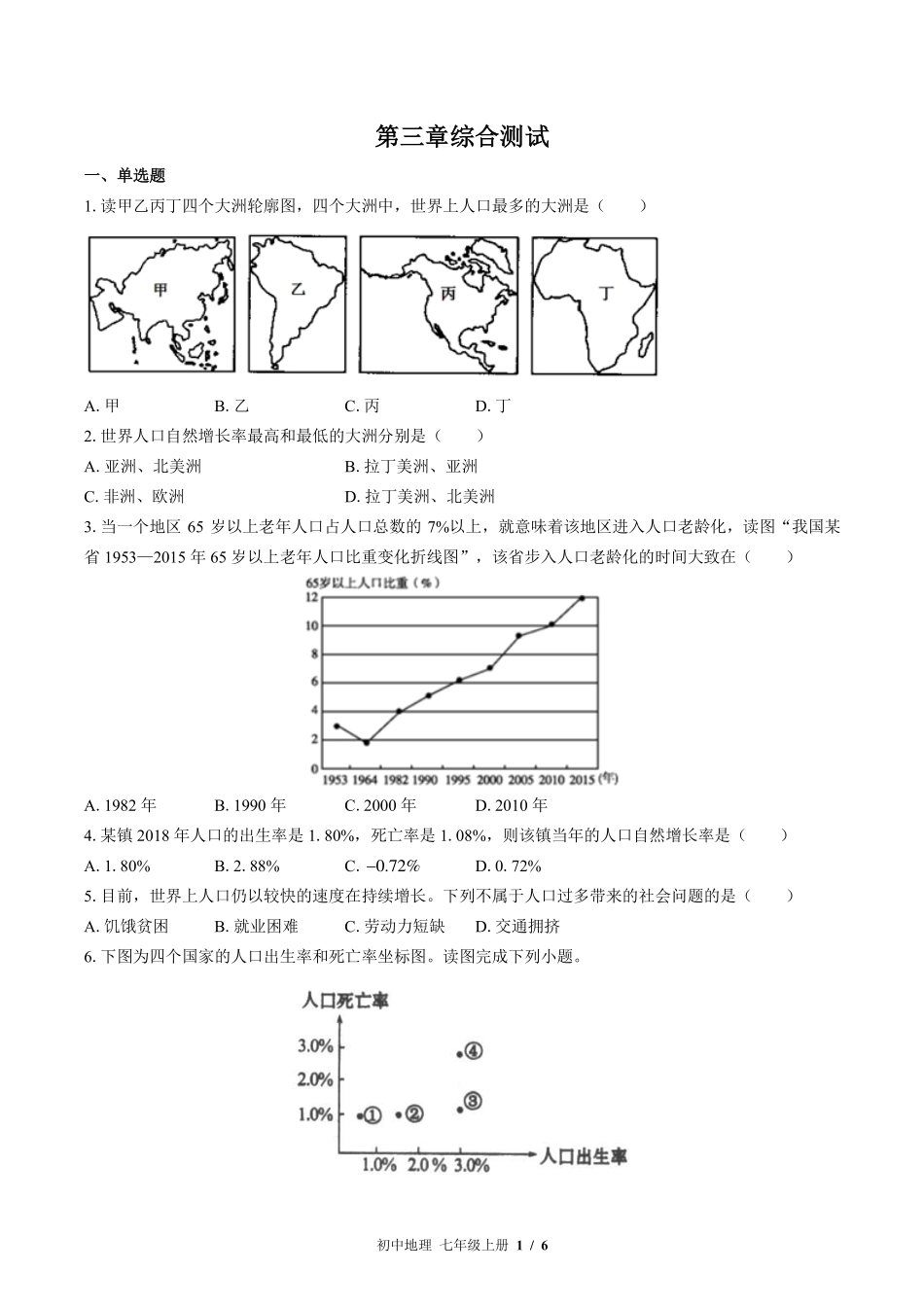 （湘教版）初中地理七年级上册 第三章综合测试及答案01.pdf_第1页