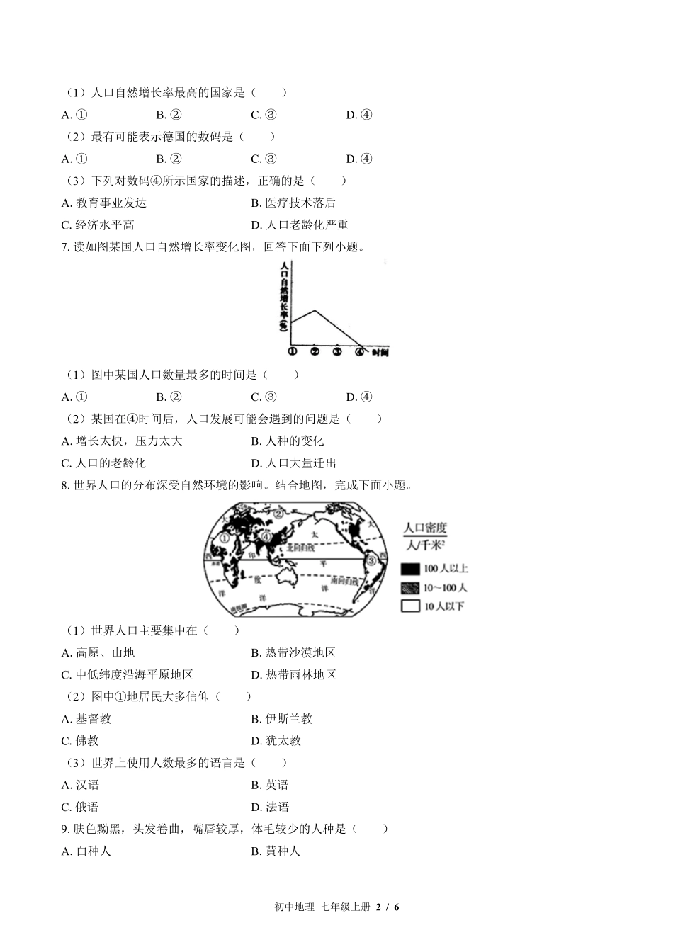 （湘教版）初中地理七年级上册 第三章综合测试及答案01.pdf_第2页