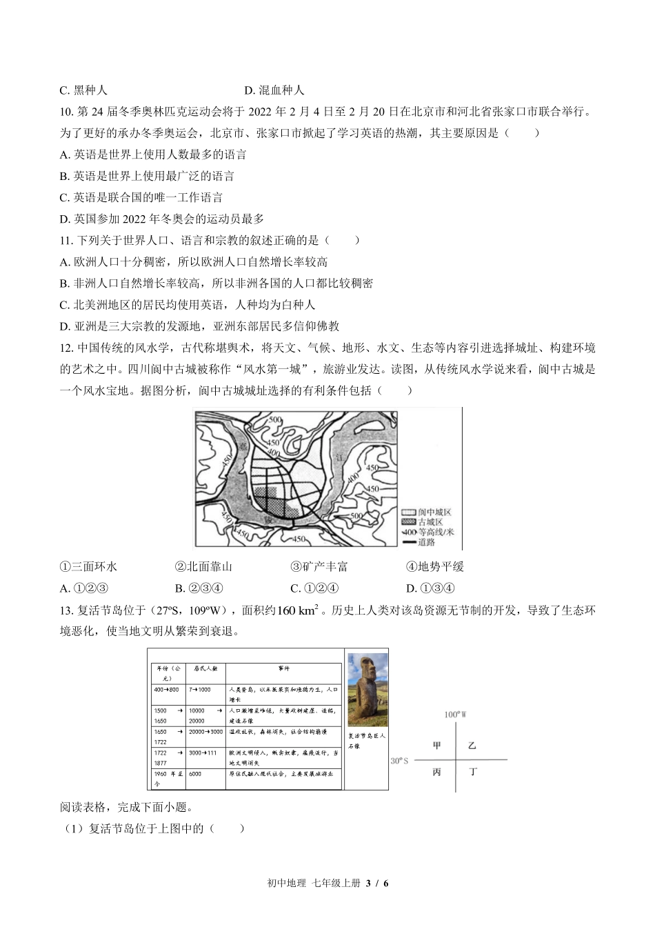 （湘教版）初中地理七年级上册 第三章综合测试及答案01.pdf_第3页