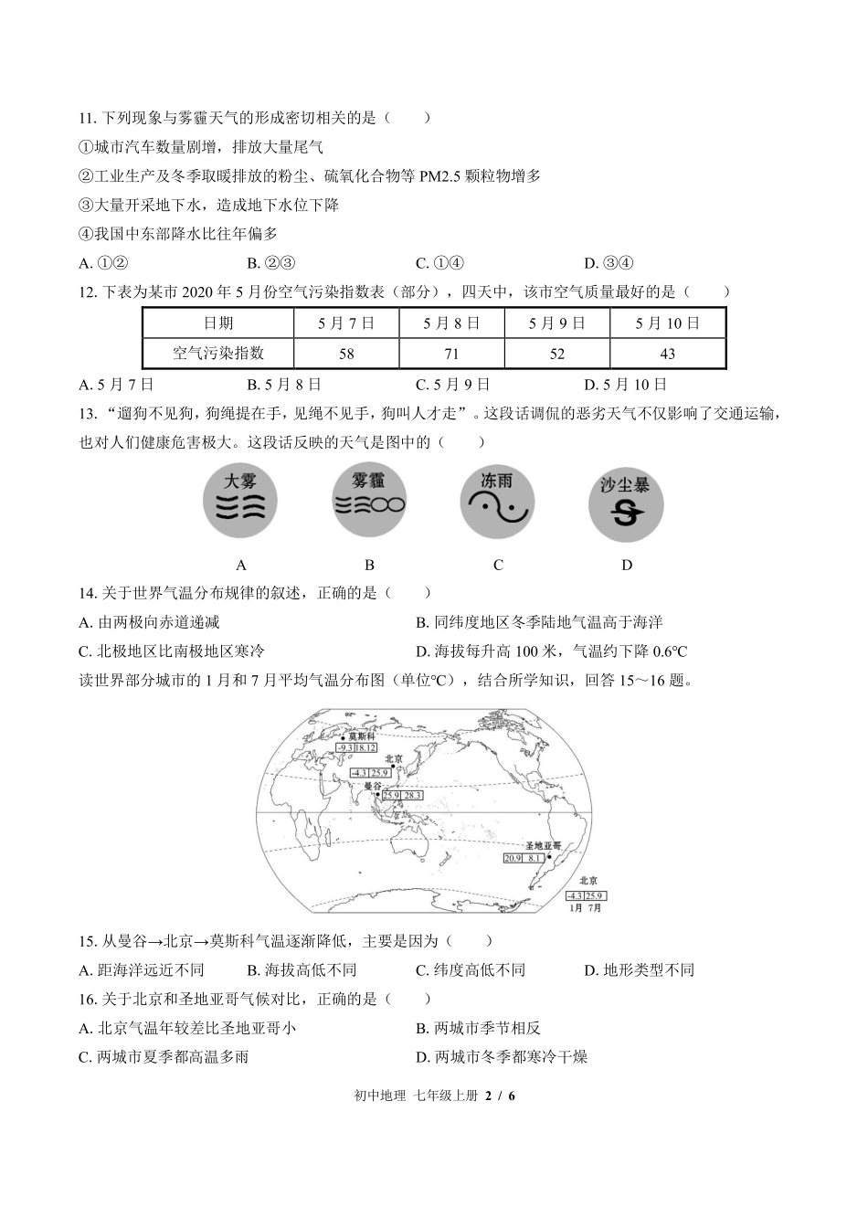 （湘教版）初中地理七年级上册 第四章综合测试及答案03.pdf_第2页