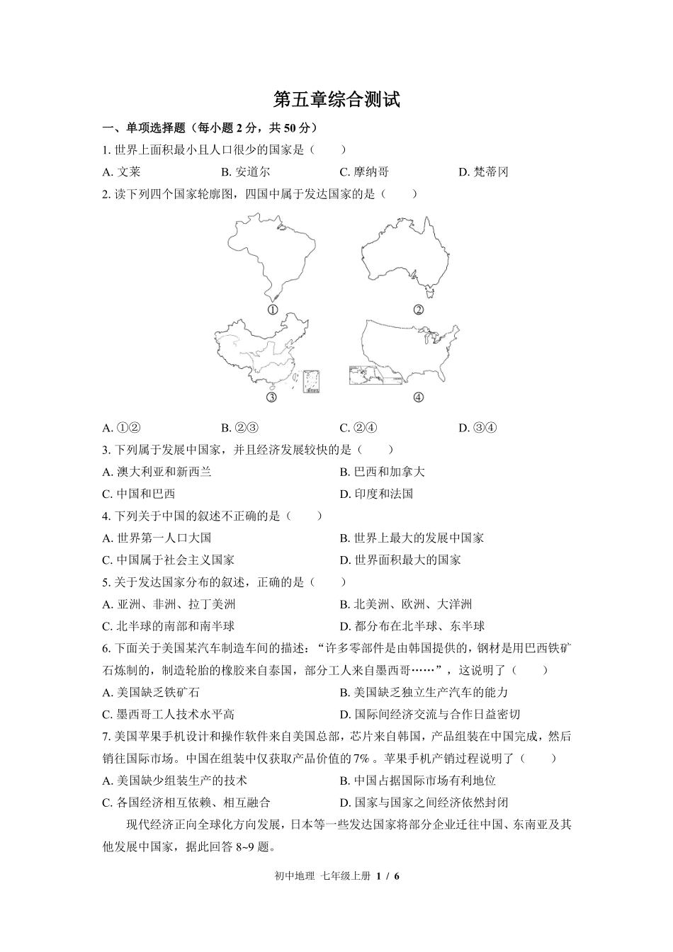 （湘教版）初中地理七年级上册 第五章综合测试及答案03.pdf_第1页