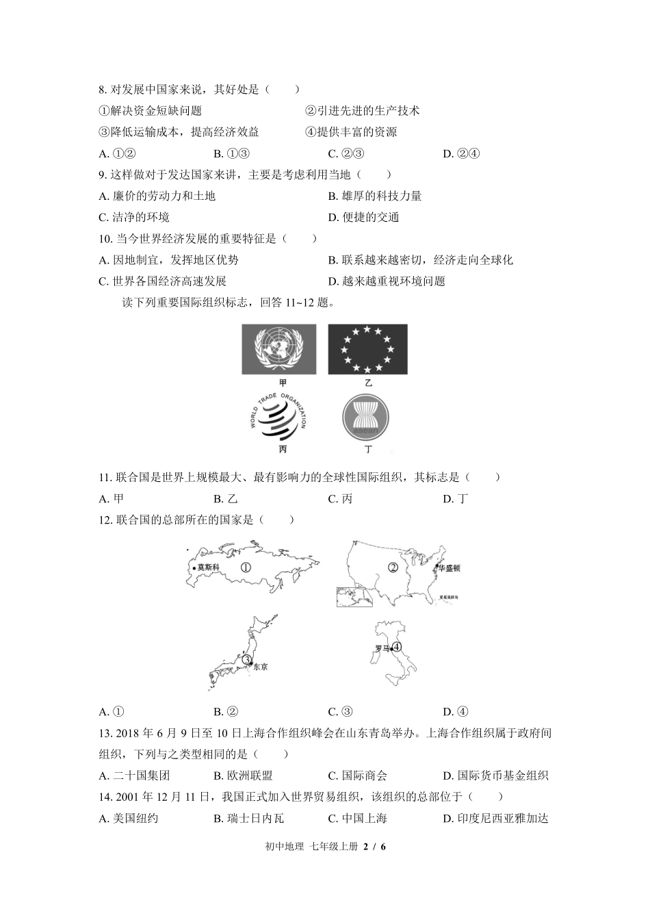 （湘教版）初中地理七年级上册 第五章综合测试及答案03.pdf_第2页