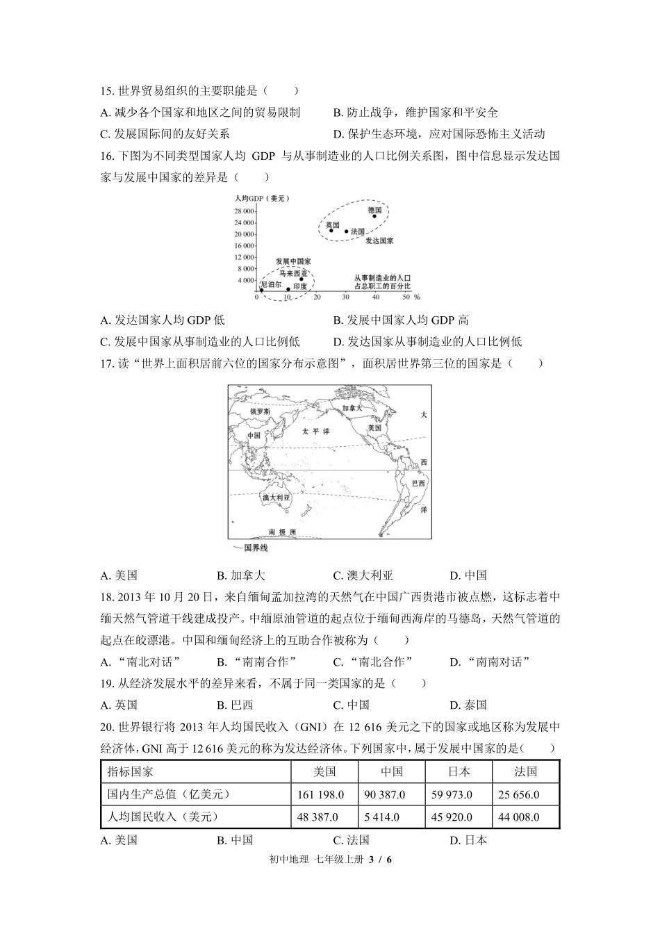 （湘教版）初中地理七年级上册 第五章综合测试及答案03.pdf_第3页