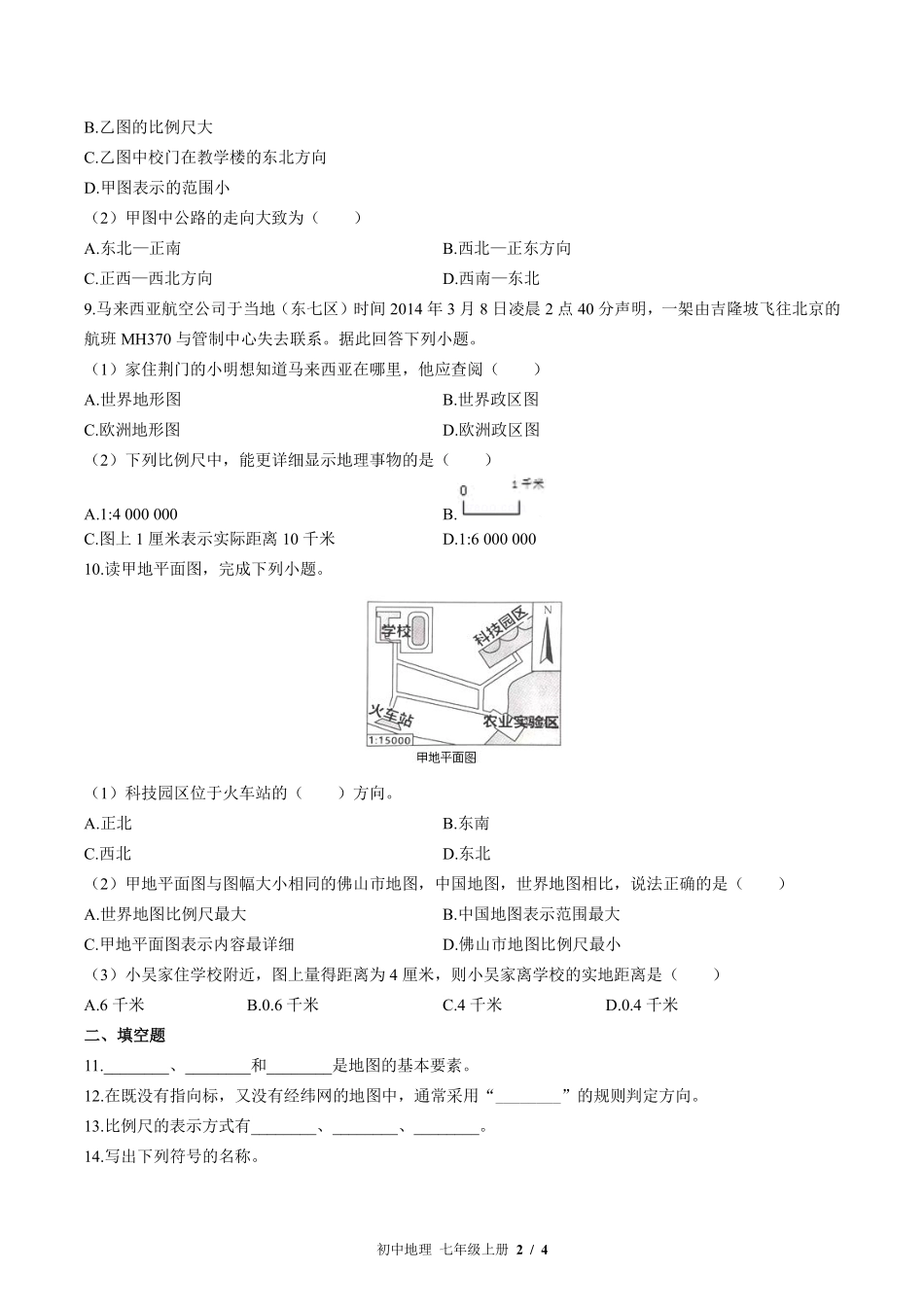 （湘教版）初中地理七年级上册 第一章综合测试及答案01.pdf_第2页