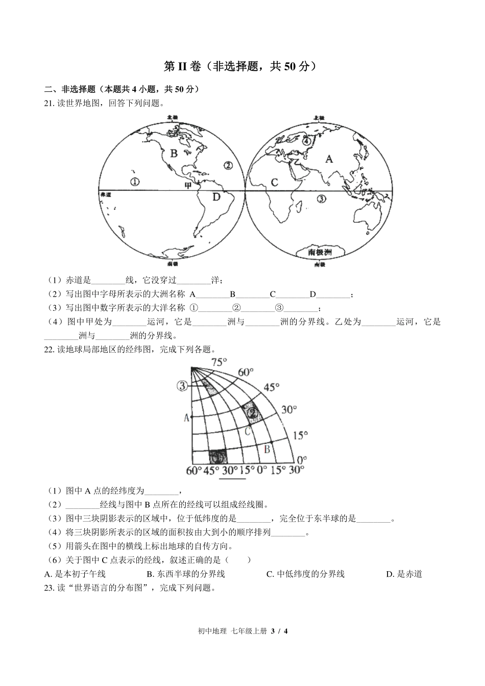（湘教版）初中地理七年级上册 期中测试及答案03.pdf_第3页
