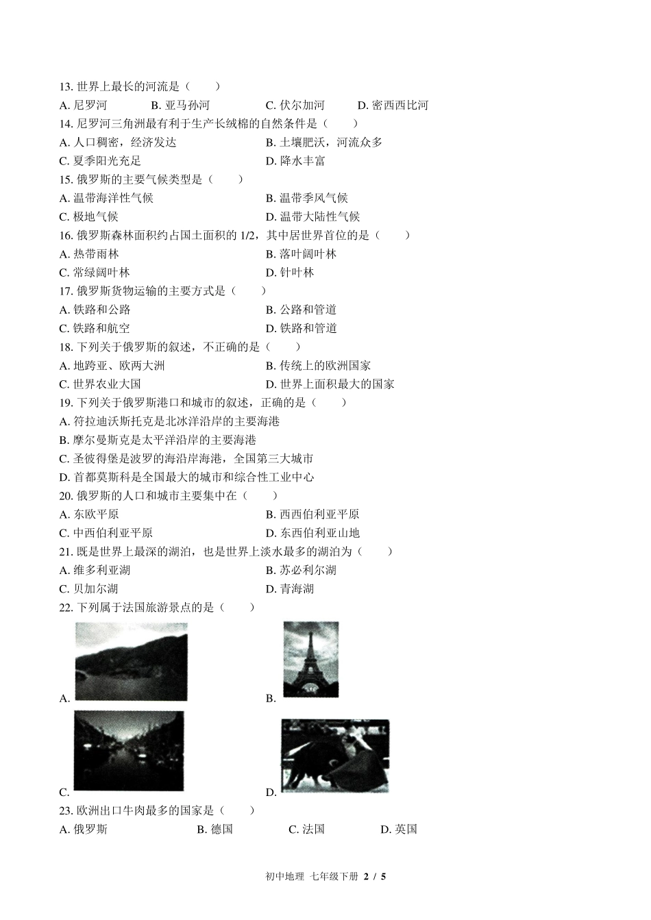 （湘教版）初中地理七年级下册 第八章综合测试及答案01.pdf_第2页