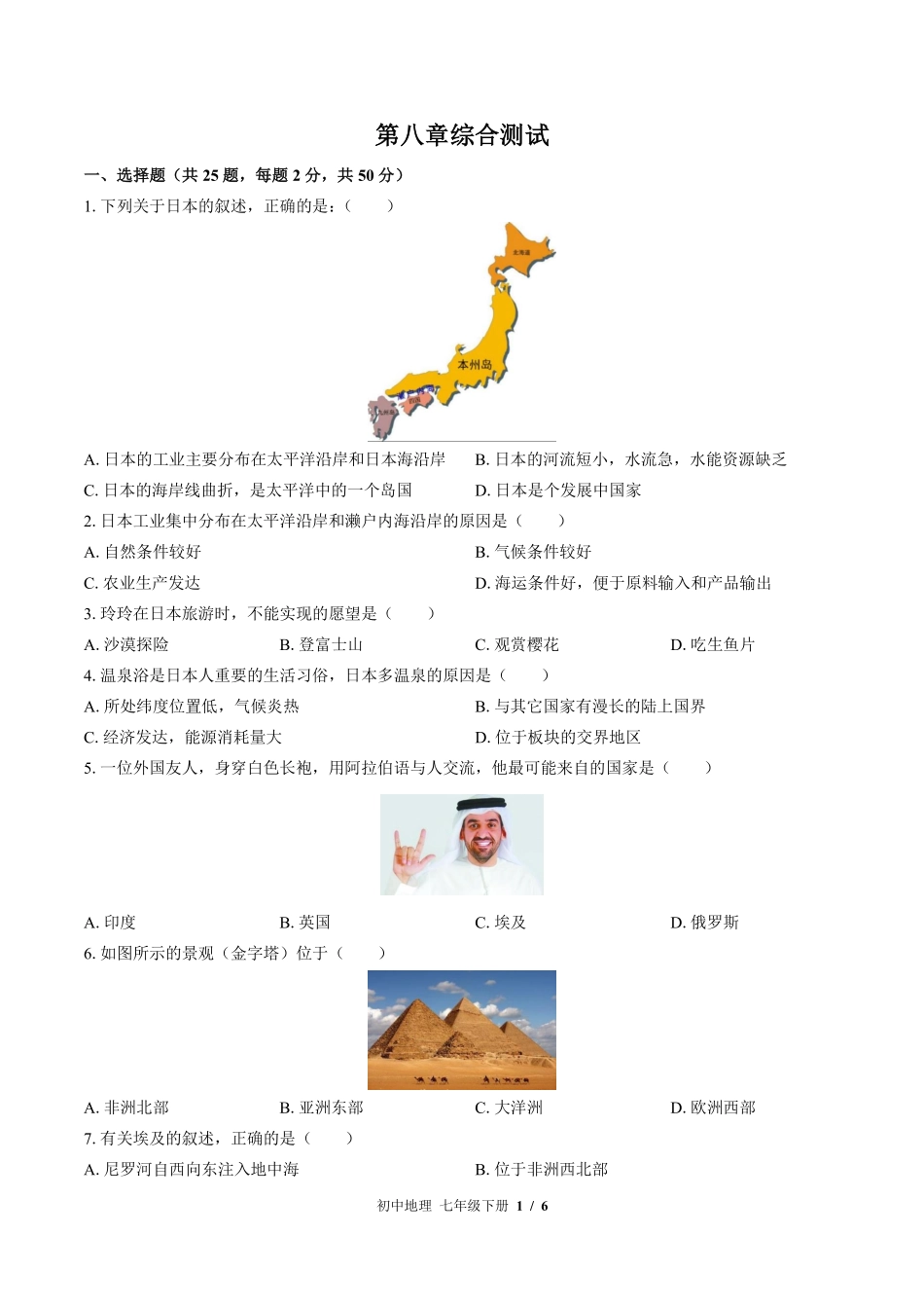 （湘教版）初中地理七年级下册 第八章综合测试及答案02.pdf_第1页