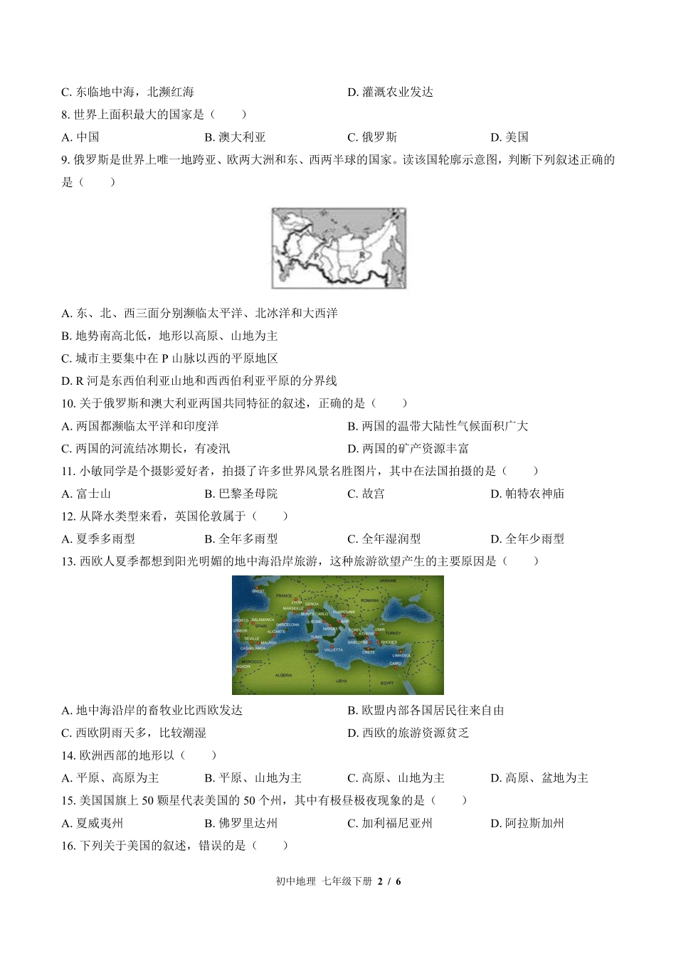 （湘教版）初中地理七年级下册 第八章综合测试及答案02.pdf_第2页