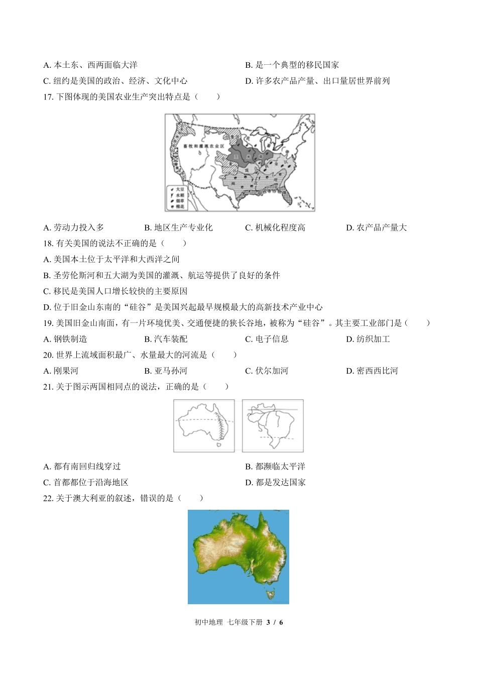 （湘教版）初中地理七年级下册 第八章综合测试及答案02.pdf_第3页