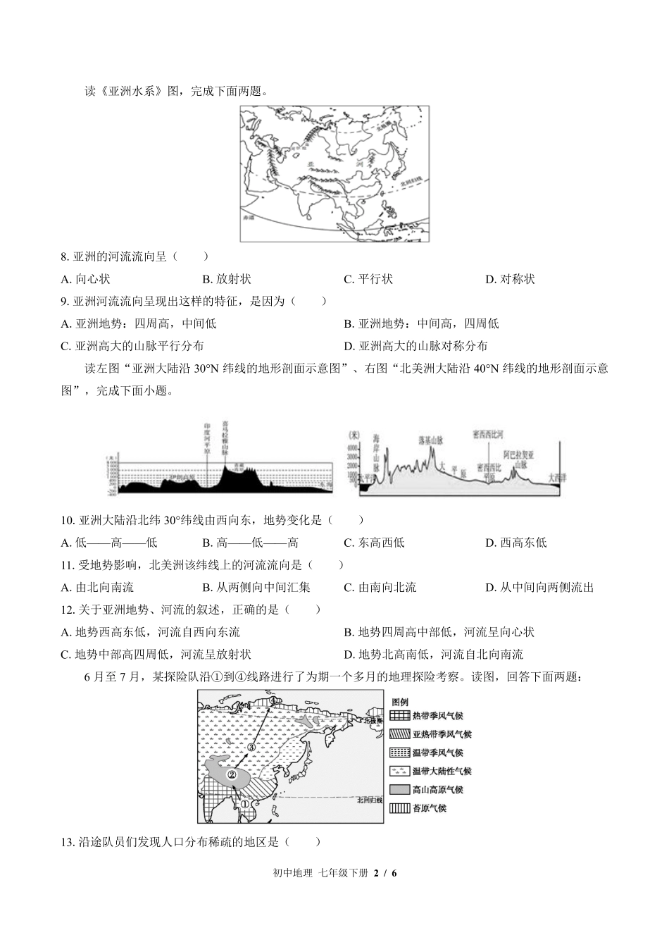 （湘教版）初中地理七年级下册 第六章综合测试及答案02.pdf_第2页