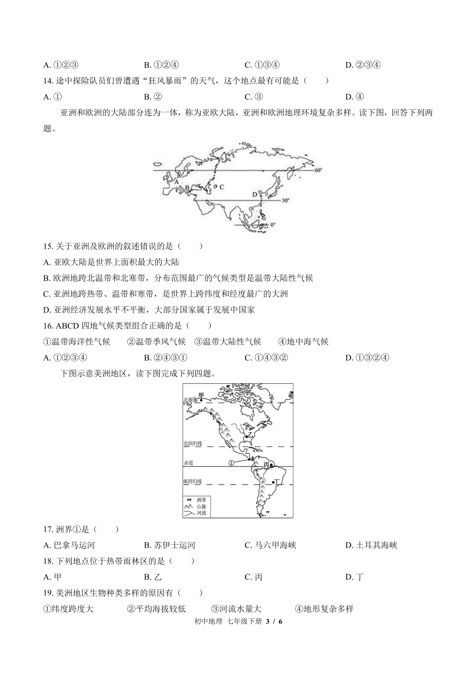 （湘教版）初中地理七年级下册 第六章综合测试及答案02.pdf_第3页