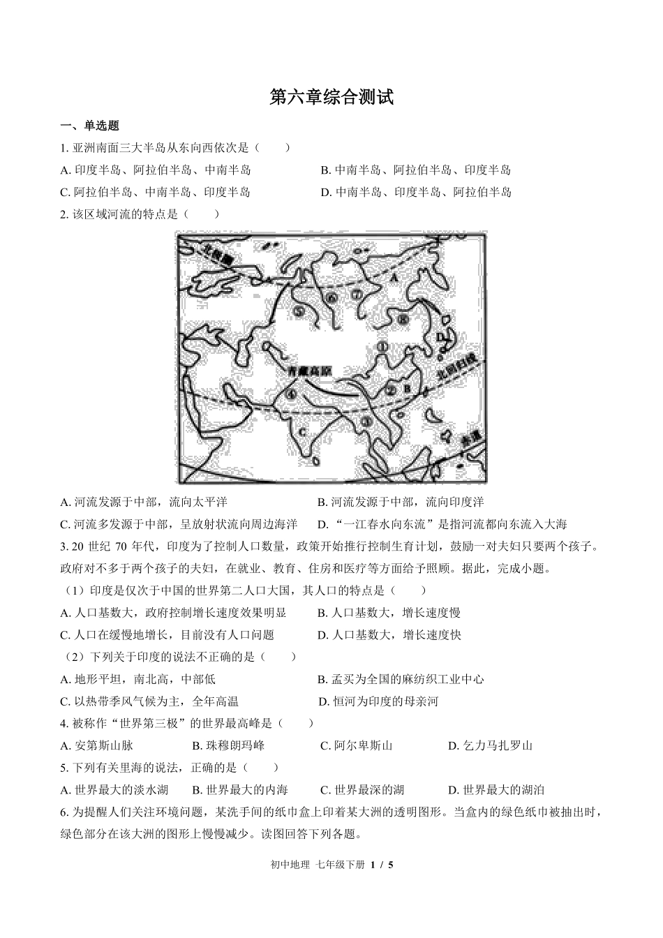 （湘教版）初中地理七年级下册 第六章综合测试及答案03.pdf_第1页