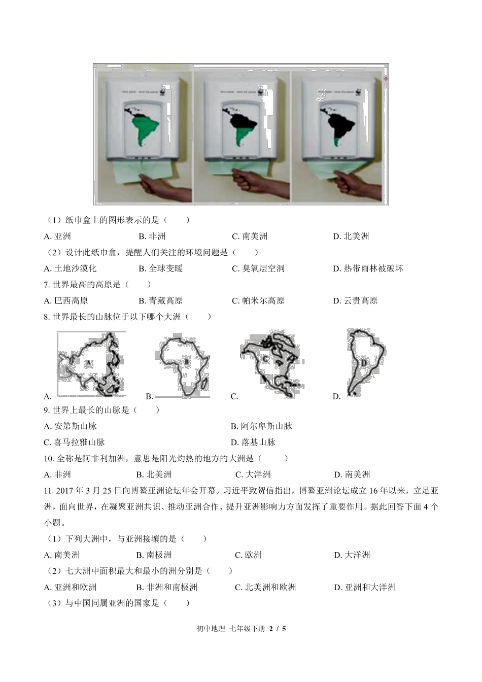 （湘教版）初中地理七年级下册 第六章综合测试及答案03.pdf_第2页