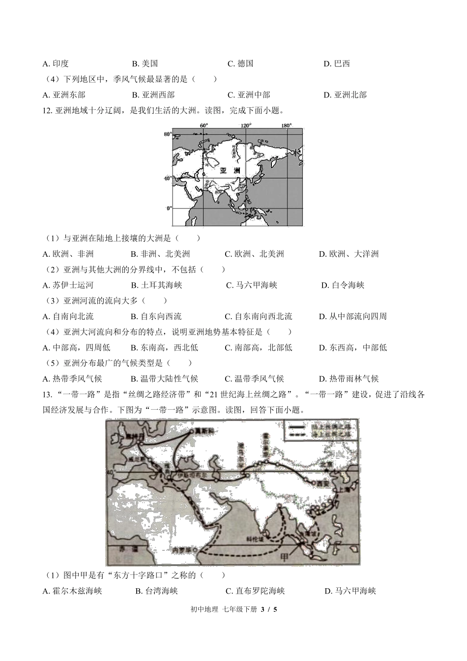 （湘教版）初中地理七年级下册 第六章综合测试及答案03.pdf_第3页