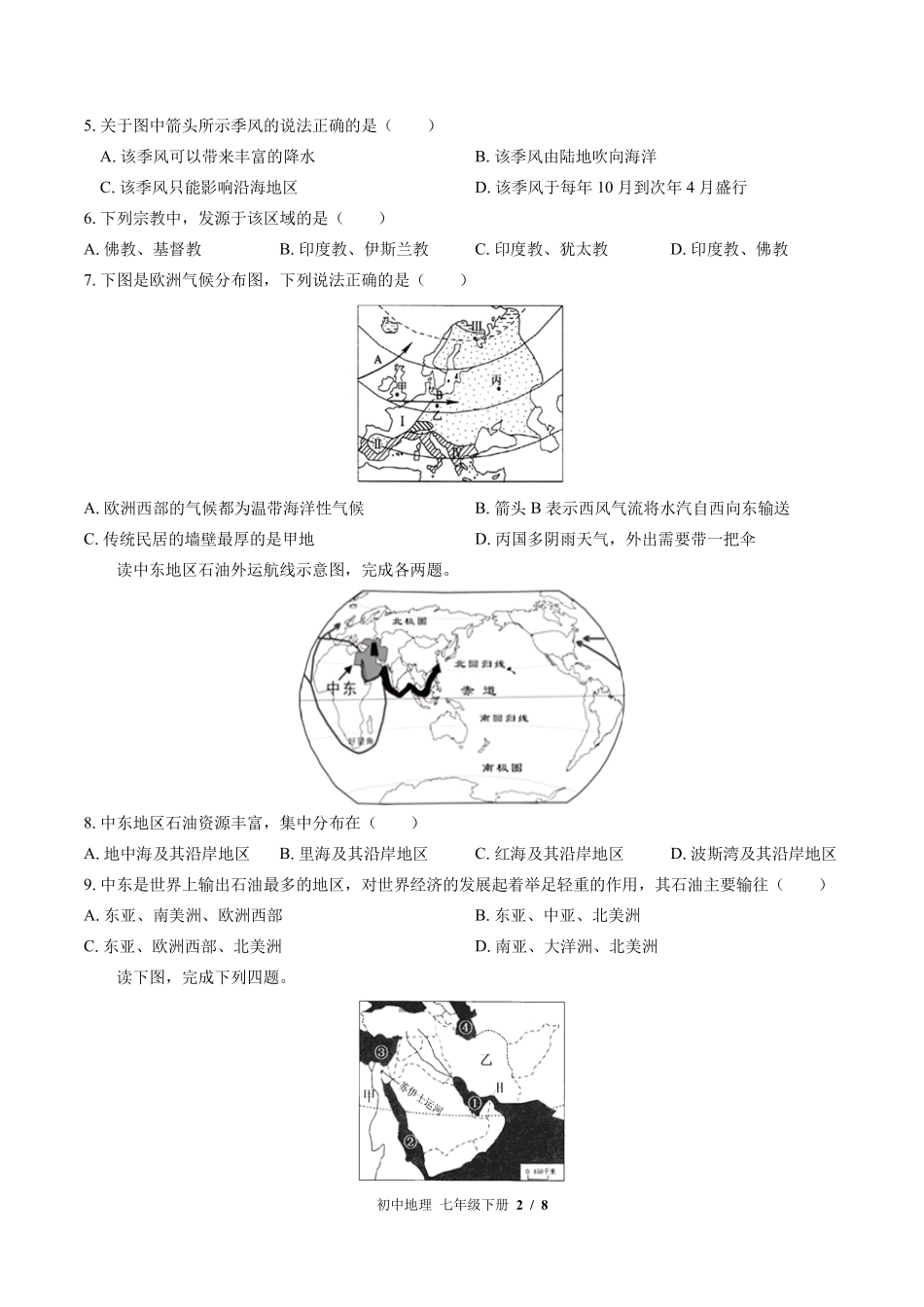 （湘教版）初中地理七年级下册 第七章综合测试及答案03.pdf_第2页