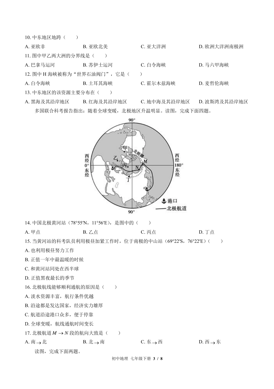 （湘教版）初中地理七年级下册 第七章综合测试及答案03.pdf_第3页