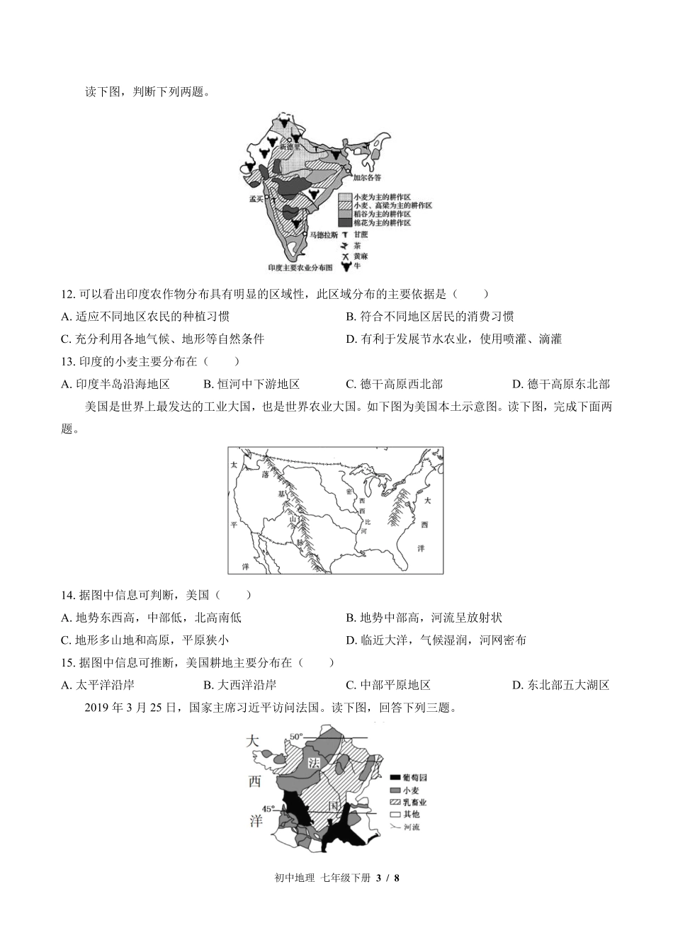 （湘教版）初中地理七年级下册 期末测试及答案01.pdf_第3页