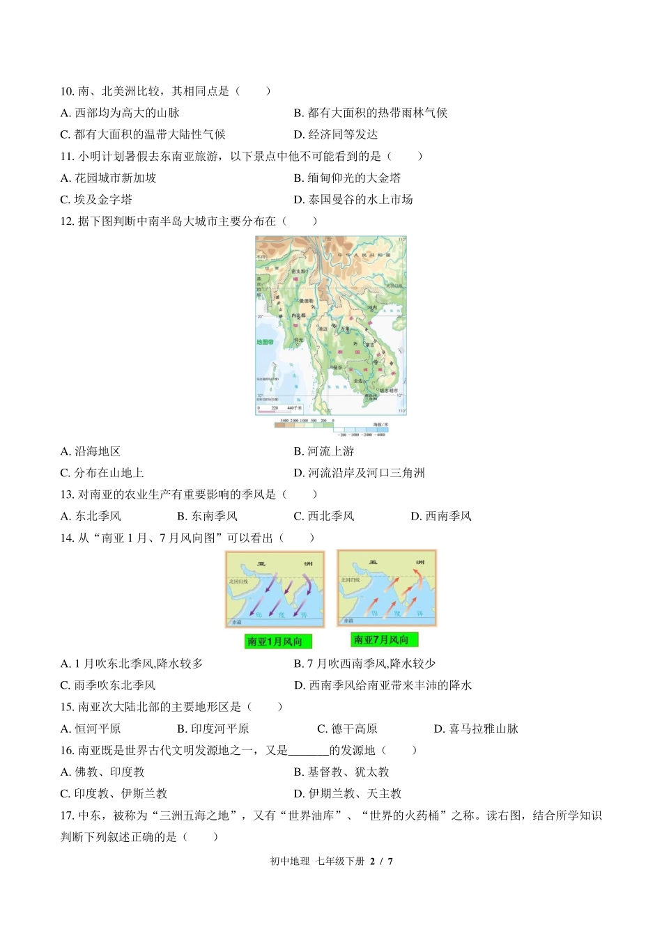 （湘教版）初中地理七年级下册 期中测试及答案01.pdf_第2页