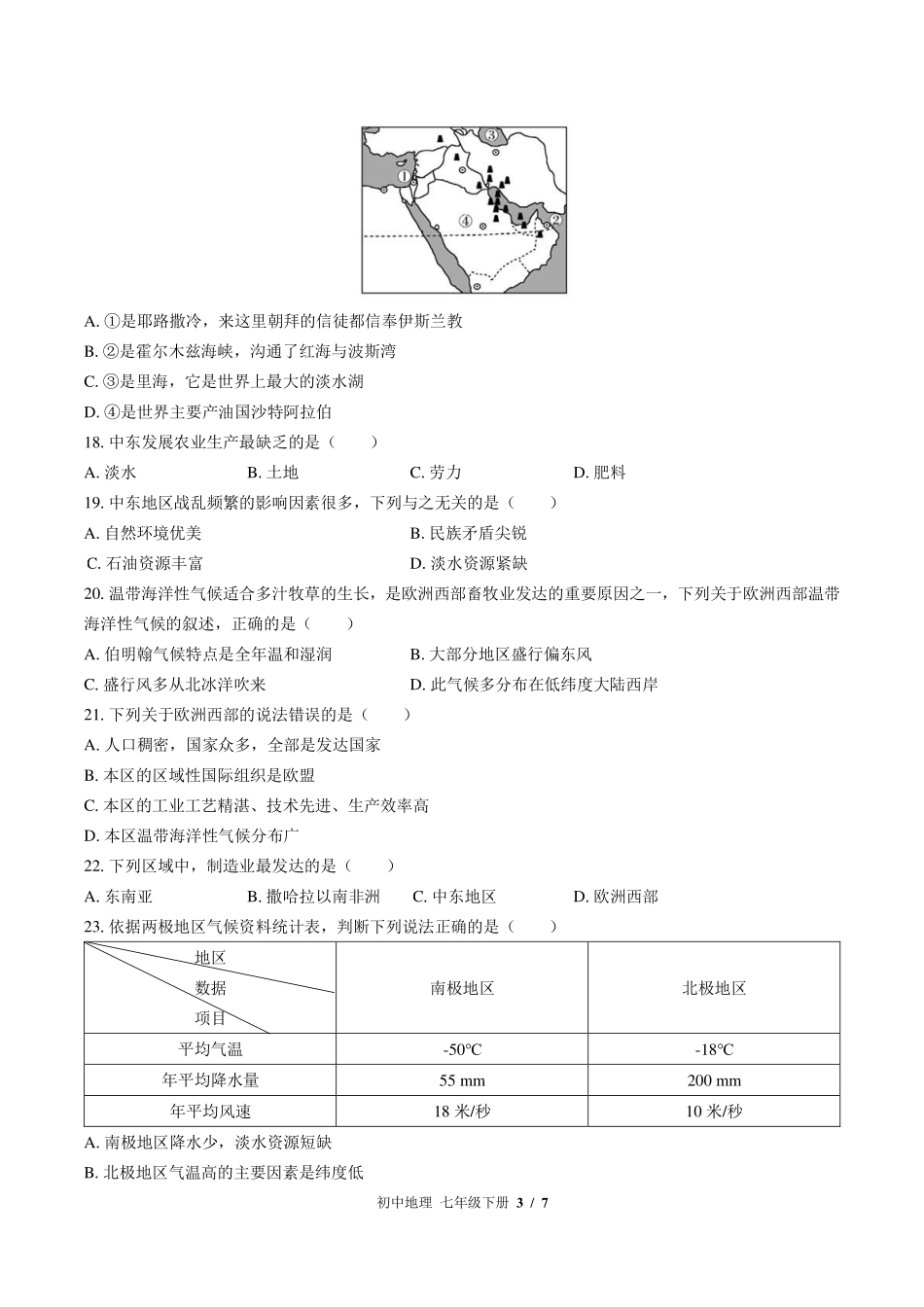 （湘教版）初中地理七年级下册 期中测试及答案01.pdf_第3页