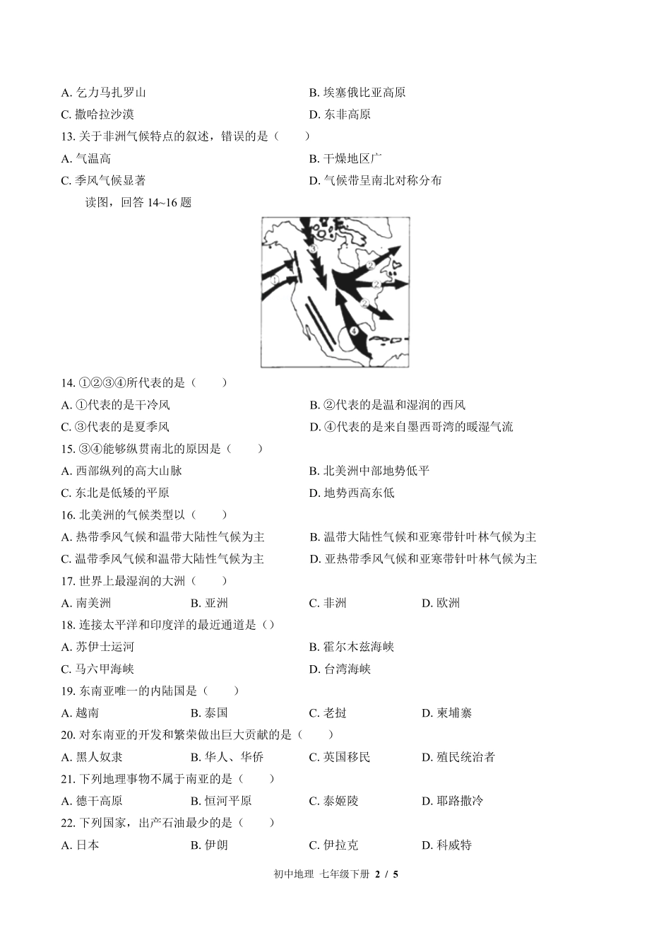 （湘教版）初中地理七年级下册 期中测试及答案03.pdf_第2页