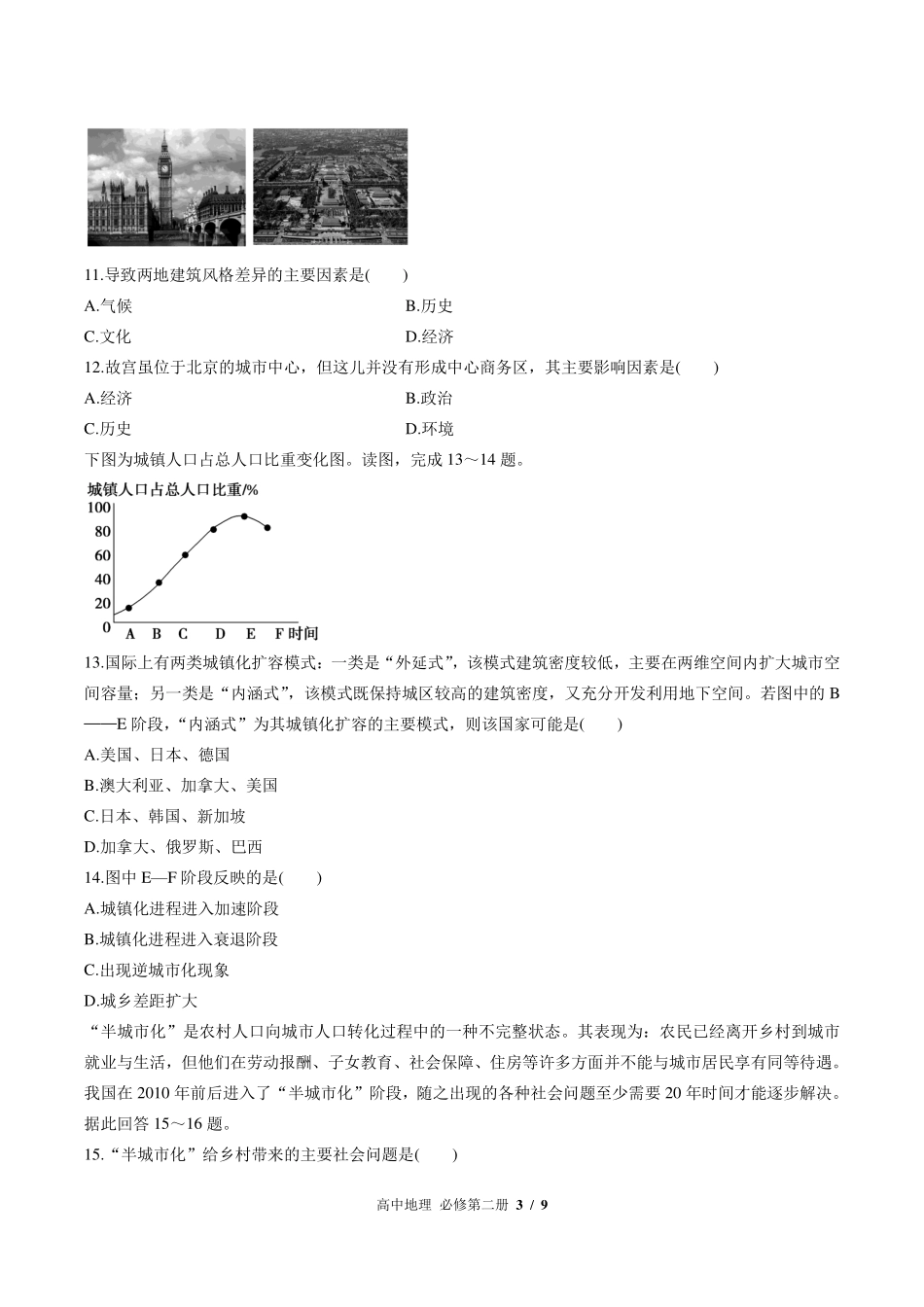 （湘教版2017课标）高中地理必修第二册 第二章综合测试及答案01.pdf_第3页