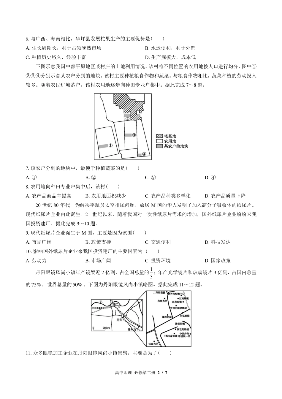 （湘教版2017课标）高中地理必修第二册 第三章综合测试及答案02.pdf_第2页