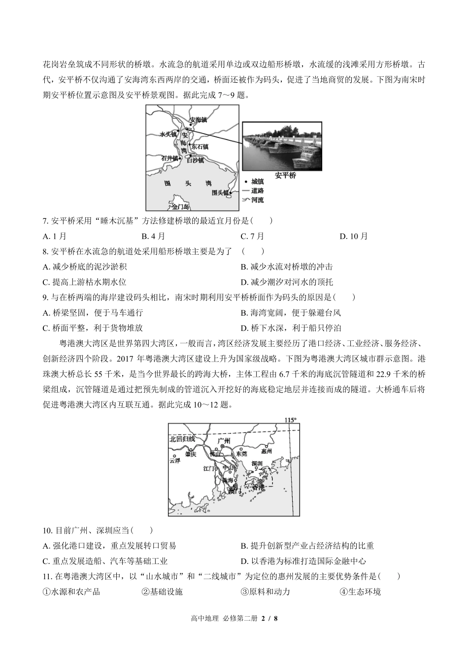 （湘教版2017课标）高中地理必修第二册 第四章综合测试及答案02.pdf_第2页