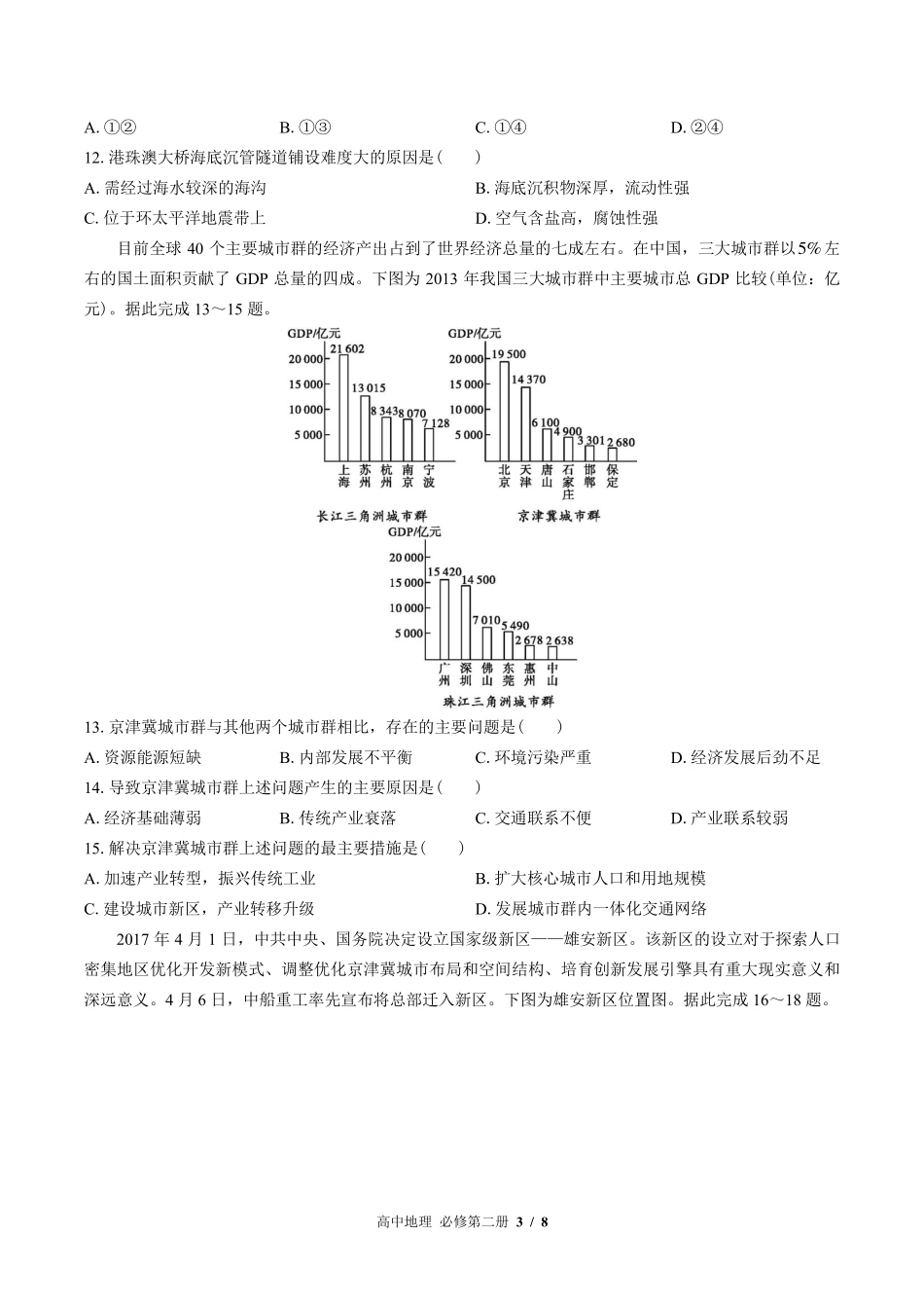 （湘教版2017课标）高中地理必修第二册 第四章综合测试及答案02.pdf_第3页