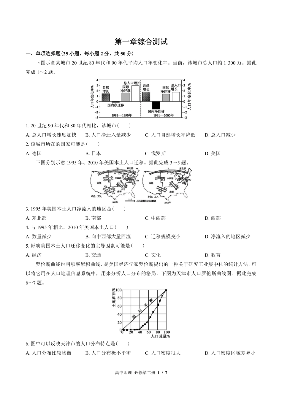 （湘教版2017课标）高中地理必修第二册 第一章综合测试及答案02.pdf_第1页