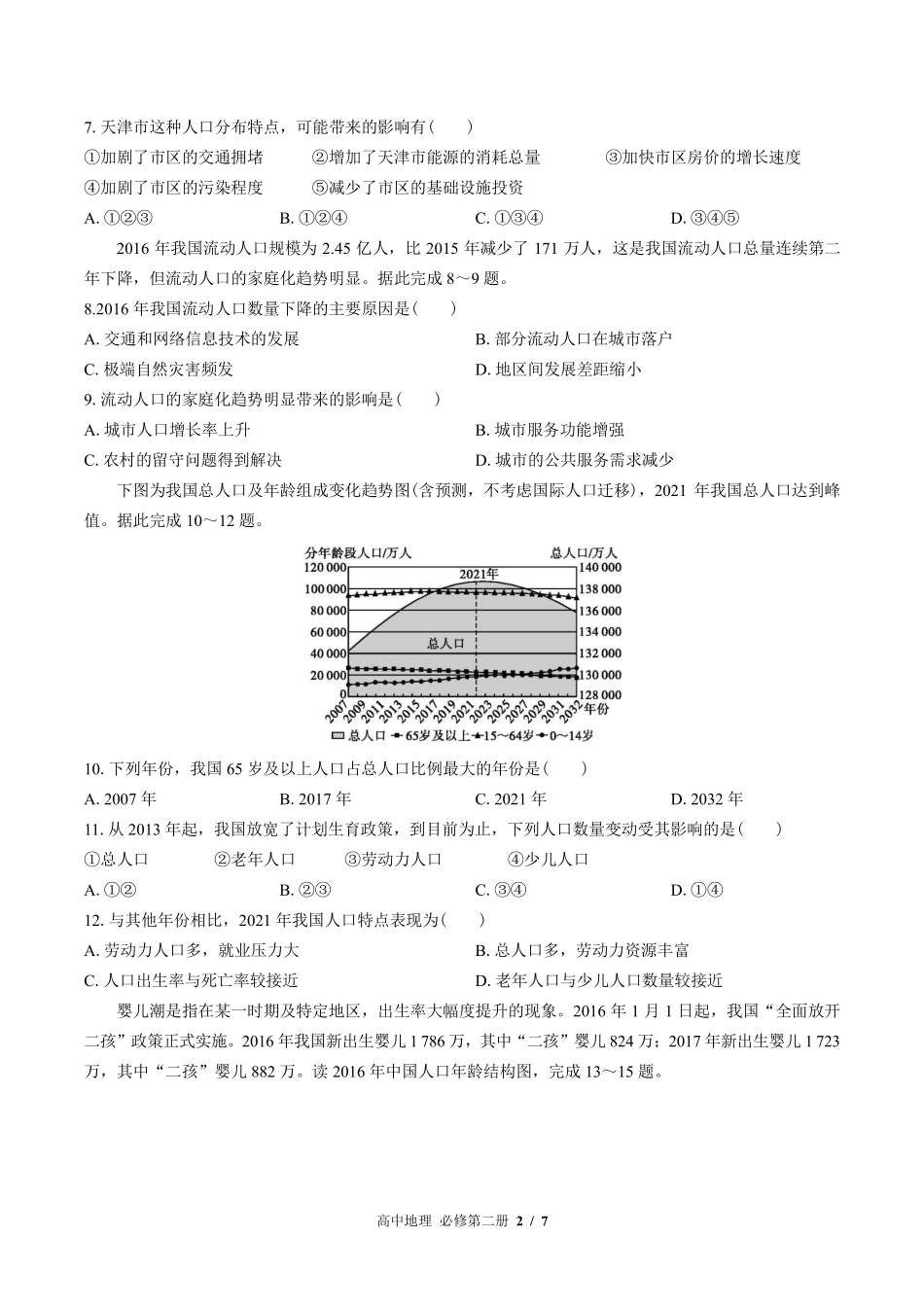 （湘教版2017课标）高中地理必修第二册 第一章综合测试及答案02.pdf_第2页