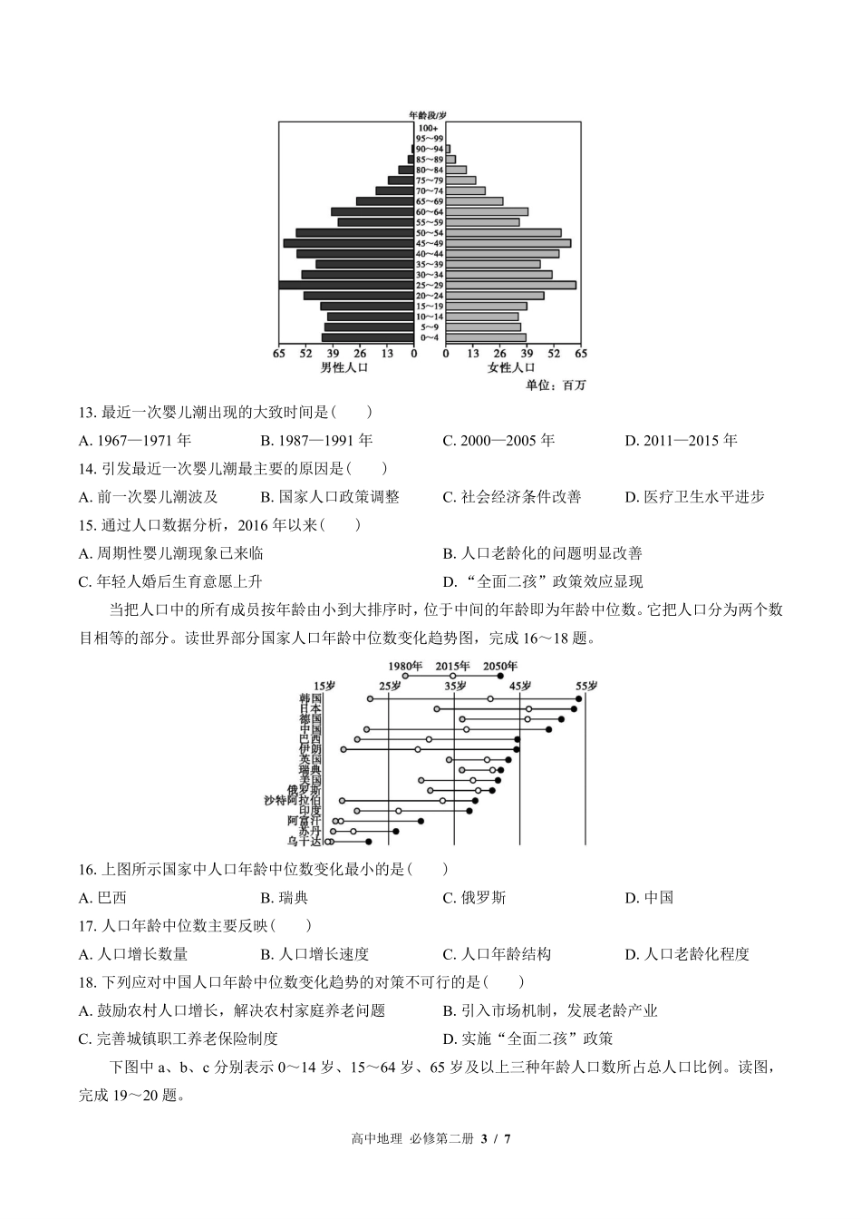 （湘教版2017课标）高中地理必修第二册 第一章综合测试及答案02.pdf_第3页