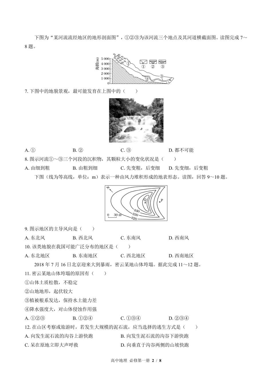 （湘教版2017课标）高中地理必修第一册 第二章综合测试及答案03.pdf_第2页