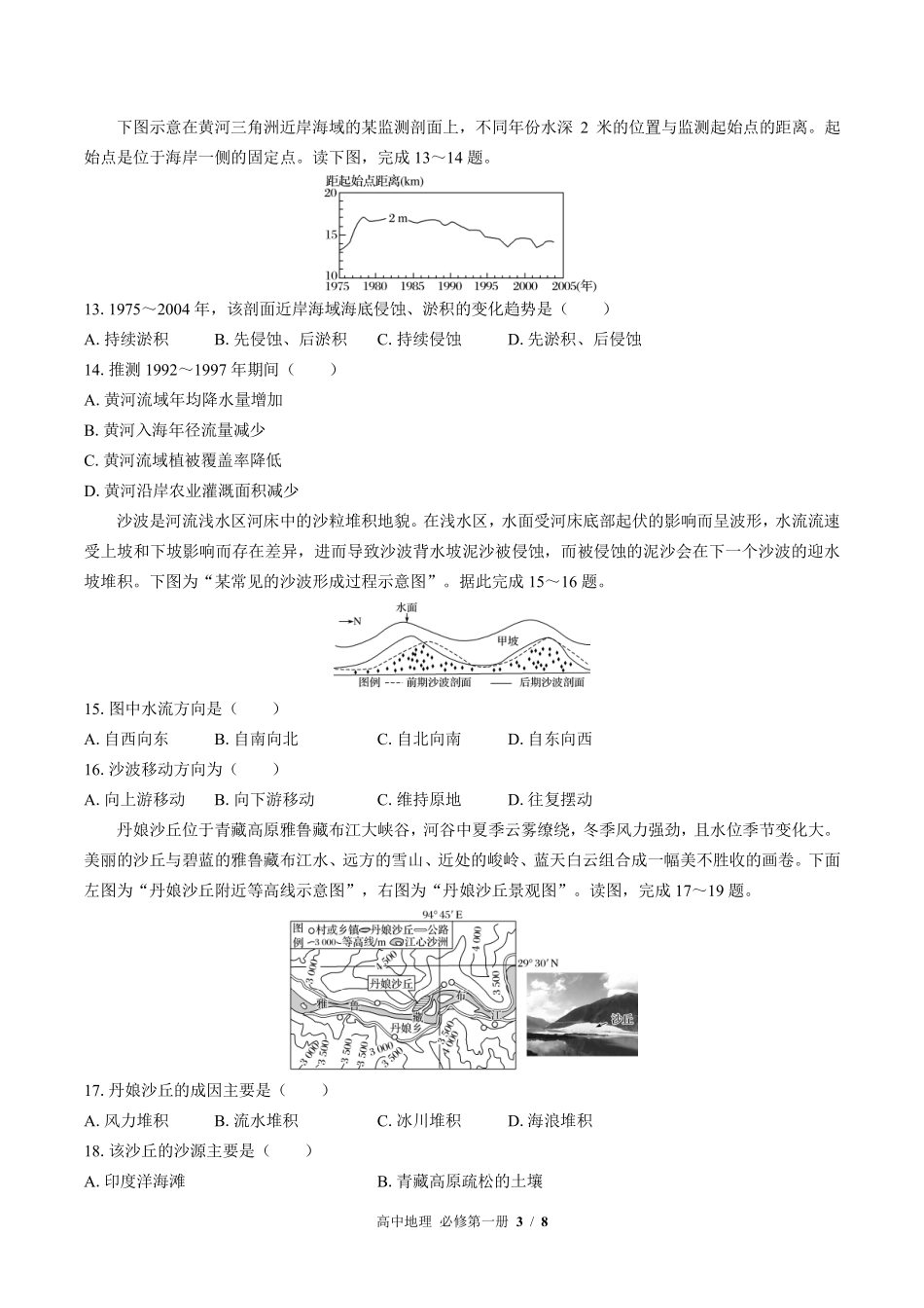 （湘教版2017课标）高中地理必修第一册 第二章综合测试及答案03.pdf_第3页