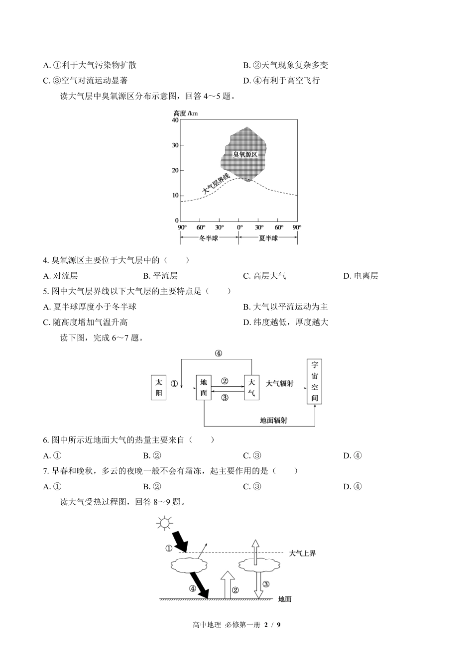 （湘教版2017课标）高中地理必修第一册 第三章综合测试及答案01.pdf_第2页