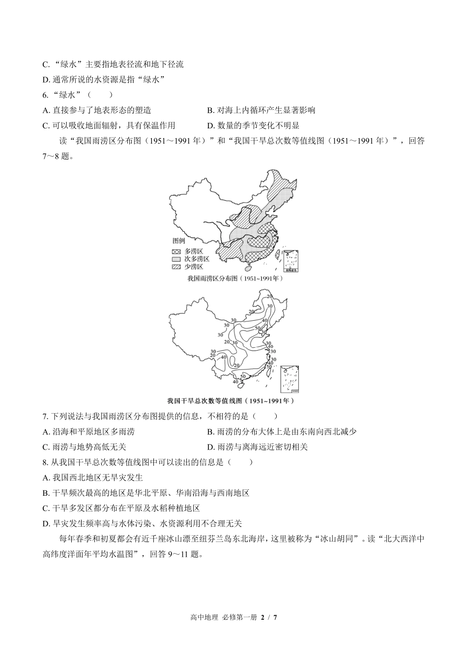 （湘教版2017课标）高中地理必修第一册 第四章综合测试及答案03.pdf_第2页