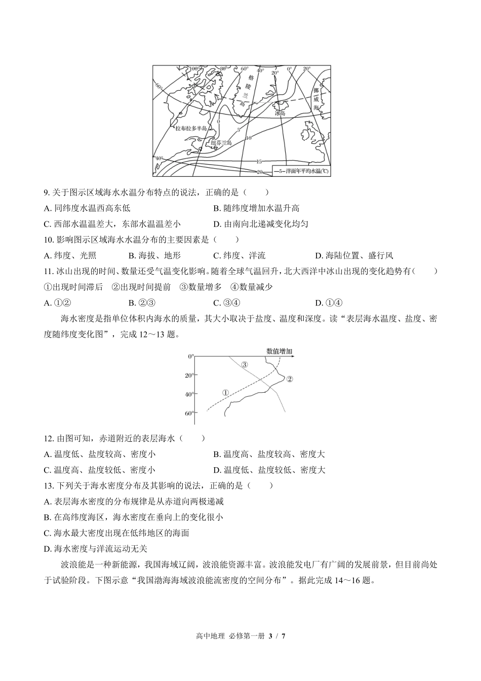 （湘教版2017课标）高中地理必修第一册 第四章综合测试及答案03.pdf_第3页