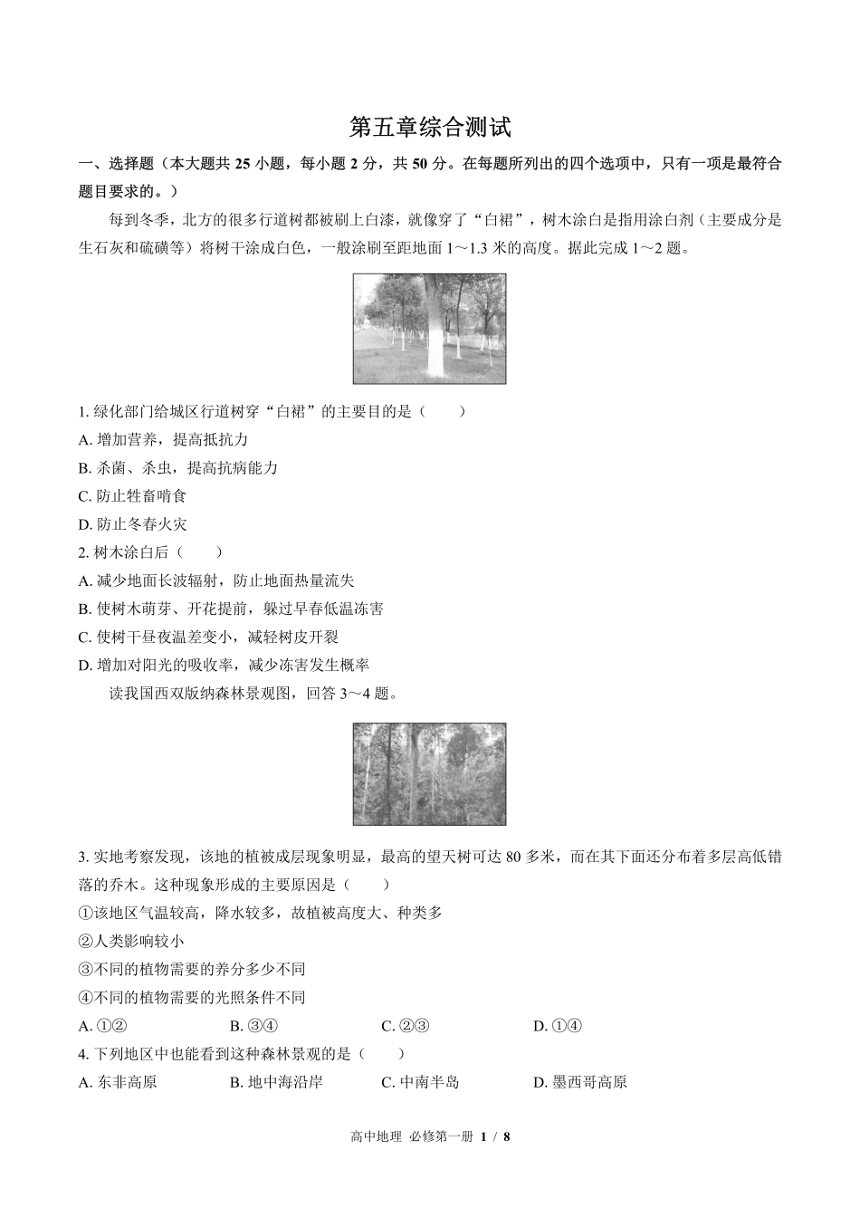（湘教版2017课标）高中地理必修第一册 第五章综合测试及答案01.pdf_第1页