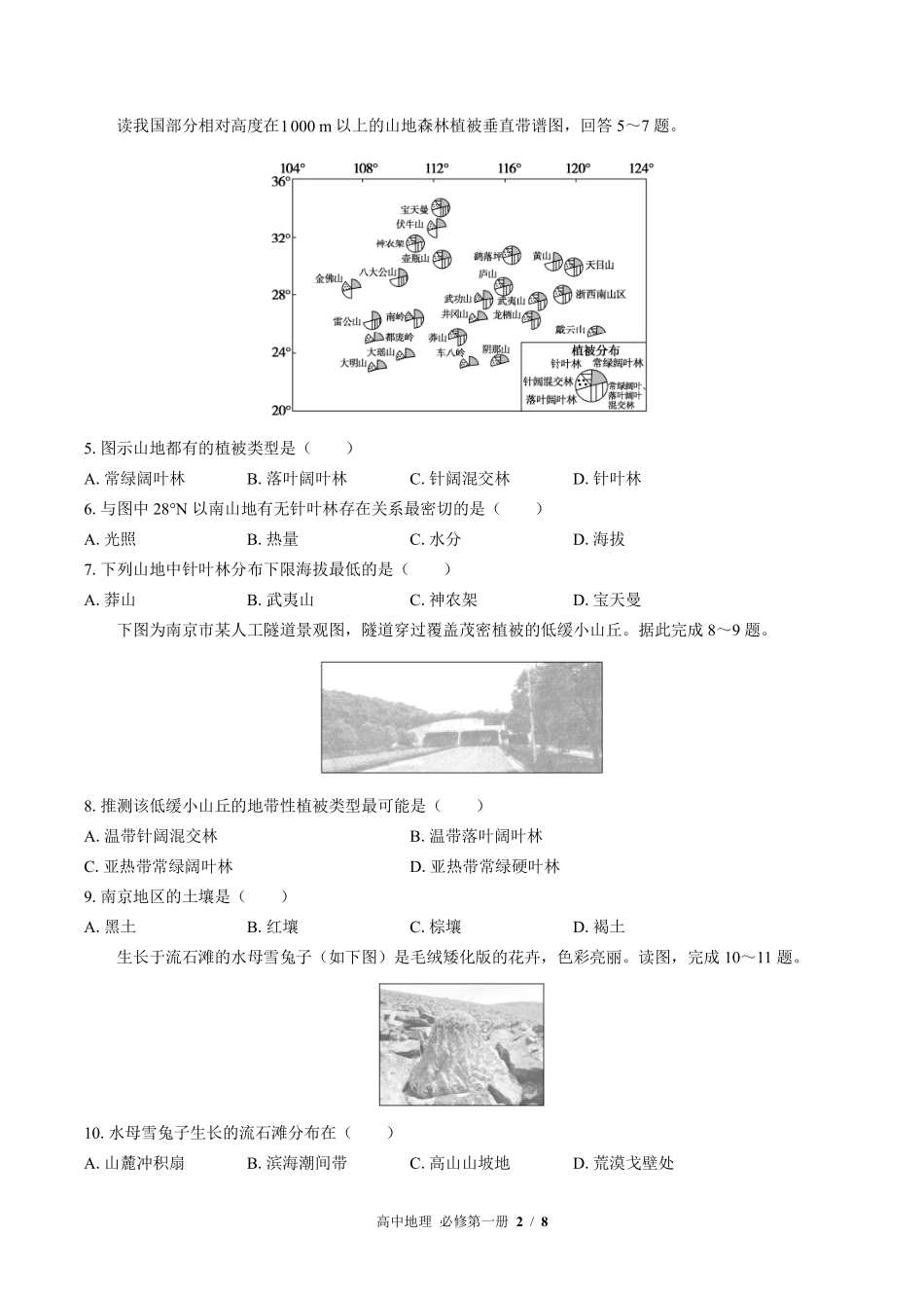 （湘教版2017课标）高中地理必修第一册 第五章综合测试及答案01.pdf_第2页