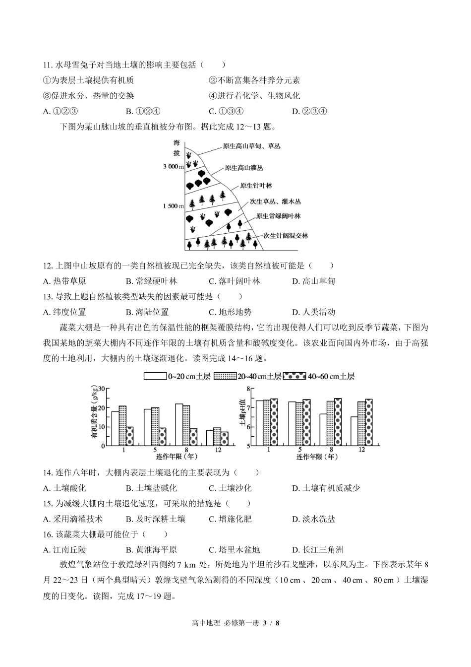 （湘教版2017课标）高中地理必修第一册 第五章综合测试及答案01.pdf_第3页