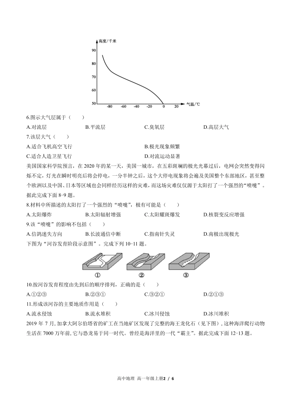 （湘教版2017课标）高中地理高一年级上册 期中测试及答案01.pdf_第2页