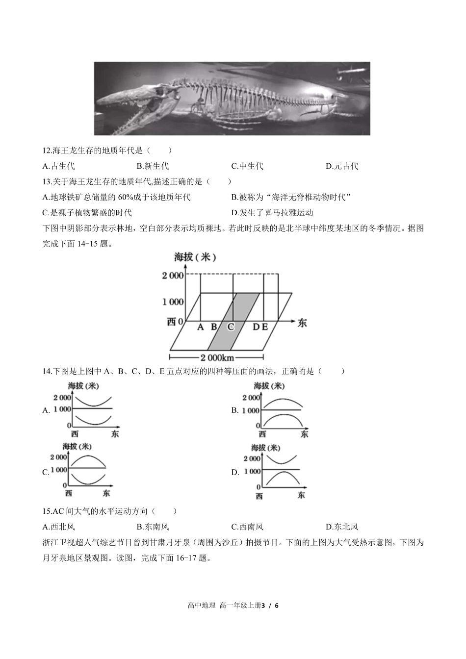 （湘教版2017课标）高中地理高一年级上册 期中测试及答案01.pdf_第3页