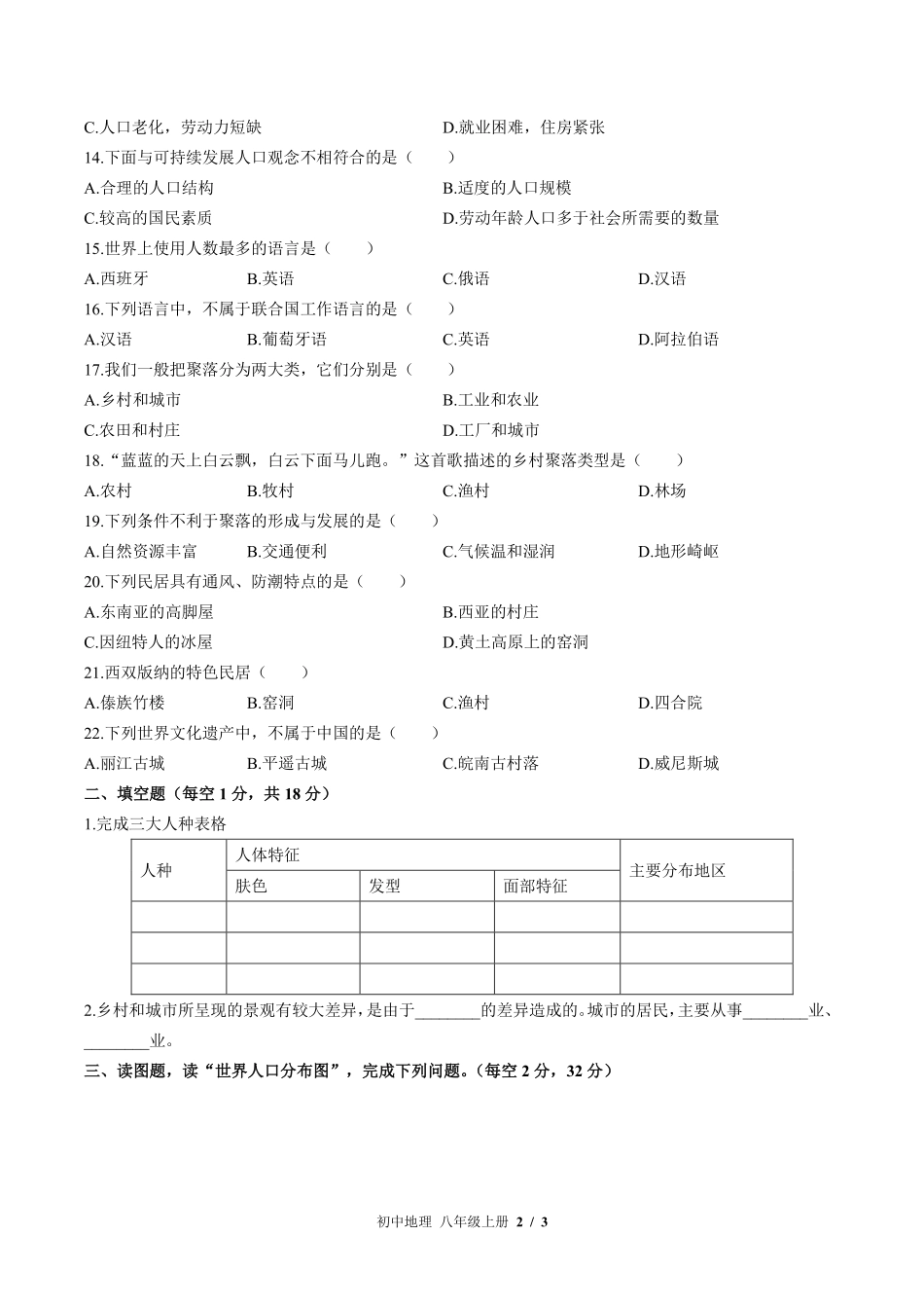 （中图版）初中地理八年级上册 第3章综合测试及答案03.pdf_第2页
