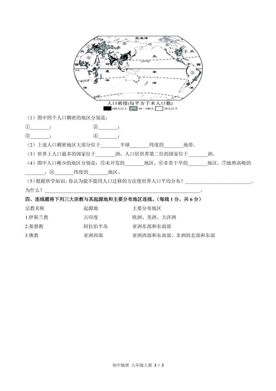 （中图版）初中地理八年级上册 第3章综合测试及答案03.pdf_第3页