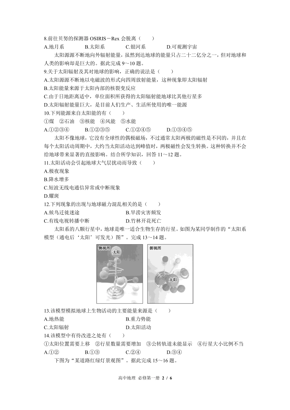 （中图版2017课标）高中地理必修第一册 第一章综合测试及答案02.pdf_第2页