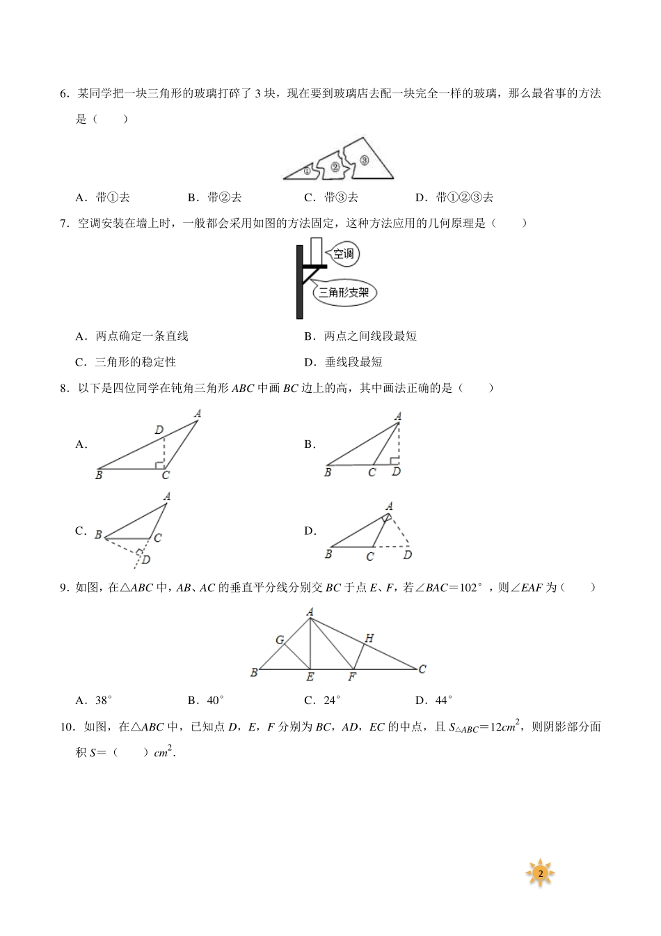 【过关测试及答案】八年级数学（人教版）年级上册学期期中复习01（试题+答案版）.pdf_第2页