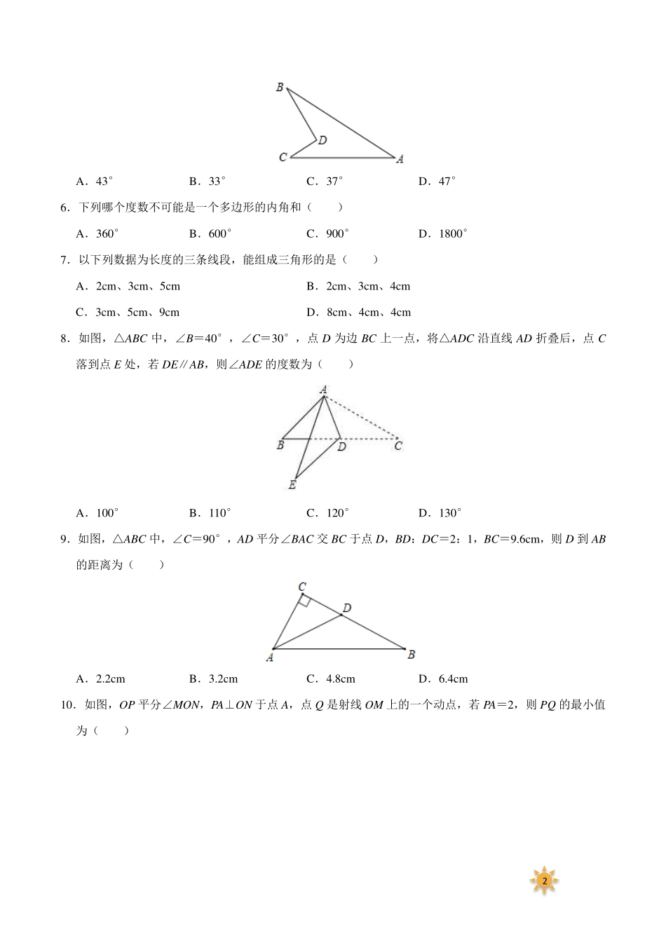 【过关测试及答案】八年级数学（人教版）年级上册学期期中复习03（试题+答案版）.pdf_第2页